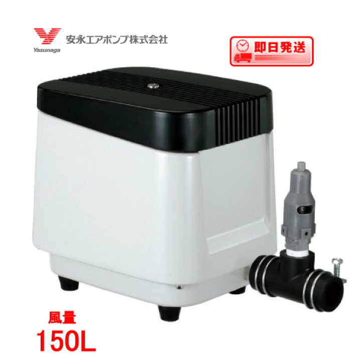 楽天市場】LP-150HN エアーポンプ LP-150HN 安永エアポンプ 