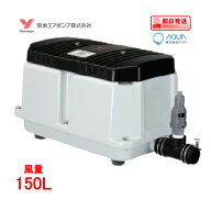 LW-150N【単相100V】（LW-150の後継機種） エアーポンプ LW-150N　 安永エアポンプ 浄化槽 ブロワー