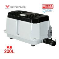 LW-200(S)【単相100V】（後継機種のLW-200Nで発送） エアーポンプ LW-200（S） 安永エアポンプ 浄化槽 ブ…