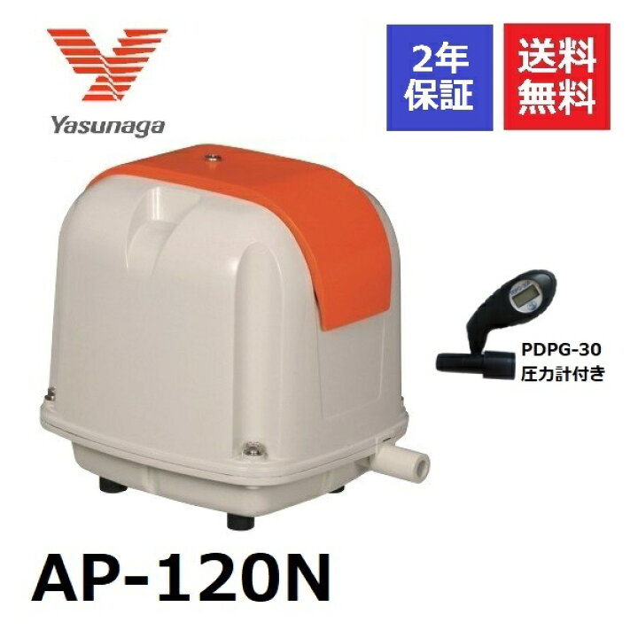 楽天市場】AP-120N 安永エアーポンプ 圧力計付き ヤスナガ YASUNAGA  