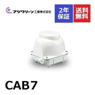CAB7 フジクリーン 2年保証 浄化槽専用ブロワ 90L ブロワ ブロアー 浄化槽ブロアー ブロア 浄化槽 ブロワ…