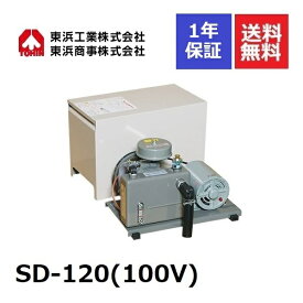 SD-120 (100V) 東浜工業 東浜商事 TOHIN小型 ロータリーブロワ ロータリーブロワー 浄化槽ブロアー 浄化槽ブロア 浄化槽ブロワ 浄化槽ブロワー 浄化槽 排水処理槽 ブロワー 浄化槽ポンプ 浄化槽エアーポンプ 浄化槽エアポンプ 交換 省エネ 静音 静か 水中 エアカーテン