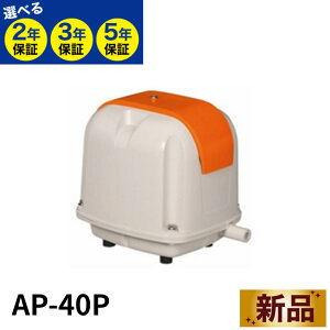 AP-40P ���i�G�A�|���v �򉻑��u�����[ 40L/min 1���E�f�o��p �Œ�5�N�ۏ�