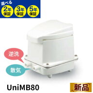 フジクリーン UniMB80 UniMB-80 浄化槽 ブロアー 80 エアーポンプ 浄化槽エアポンプ 浄化槽ブロアー ブロ…