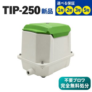 TIP-250 ��W�@�B�H�Ɓb�s�v�u�����g���S���������h�{�ԑ��������X���S�b�Œ�5�N�ۏ؁b�򉻑��u�����[ 250L/min 1���bTKO-250��p�b�u�y�V�����L���O��܁v