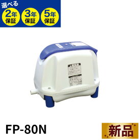 「楽天ランキング受賞」 FP-80N ニッコー 浄化槽ブロワー 80L/min 1口タイマー付き 浄化王x-5・浄化王NEXT-5・浄化王-7専用 FP-70N・NT-70対応 最長5年保証