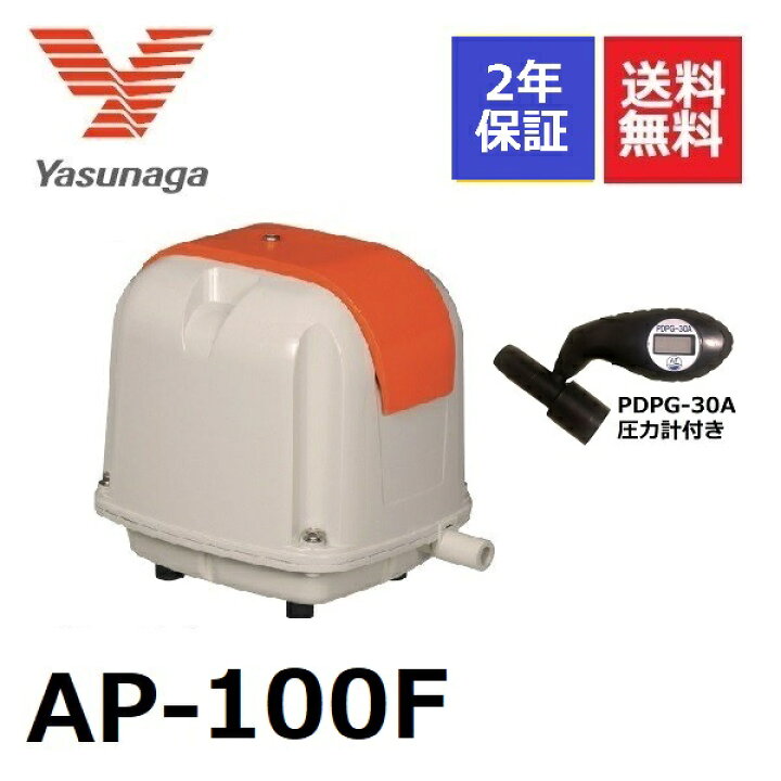 楽天市場】AP-100F 圧力計付きエアポンプ 安永 浄化槽ブロアー 安永 