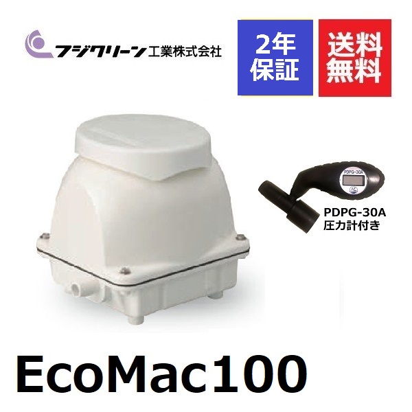 その他 その他 フジクリーン工業 EcoMac100 (水槽用エアレーション用品) 価格比較 