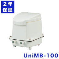 「楽天ランキング受賞」 フジクリーン UniMB100 UniMB-100 浄化槽ブロアー 浄化槽エアポンプ 浄化槽 ポン…