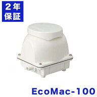 フジクリーン EcoMac100 浄化槽ブロアー 100 浄化槽ブロワー エアーポンプ 浄化槽エアポンプ 浄化槽ポン…