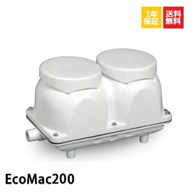 1年保証付き フジクリーン EcoMac200 エアーポンプ 浄化槽 省エネ 200L 浄化槽エアーポンプ 浄化槽ブロワー