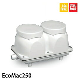 1年保証付き フジクリーン EcoMac250 エアーポンプ 浄化槽 省エネ 250L 浄化槽エアーポンプ 浄化槽ブロワー