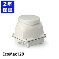 「楽天ランキング受賞」 2年保証付き フジクリーン EcoMac120 エアーポンプ 浄化槽 省エネ 120L 浄化槽エ…