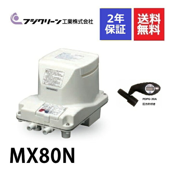 楽天市場】フジクリーン MX80N MX-80N 浄化槽ブロアー 80 浄化槽 