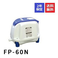 FP-60N　 ニッコー　2年保証　一口タイマー内蔵型浄化槽ブロワー　浄化王-5専用 　60L浄化槽ブロアー 60 …