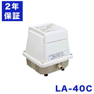 日東工器 40 LA-40C 浄化槽ブロアー 40 メドーブロワ 浄化槽ブロワー エアーポンプ 浄化槽 ポンプ ブロア…