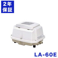 「楽天ランキング受賞」 日東工器 メドーブロワ LA-60E 浄化槽ブロアー 60 浄化槽ブロワー 浄化槽エアポ…