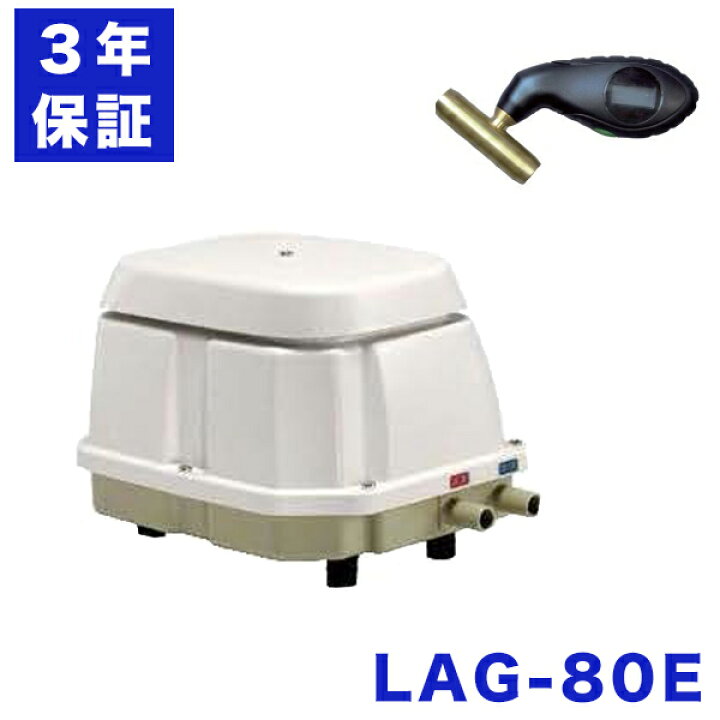 楽天市場】日東工器 LAG-80E 浄化槽ブロアー 80 エアーポンプ 浄化槽 