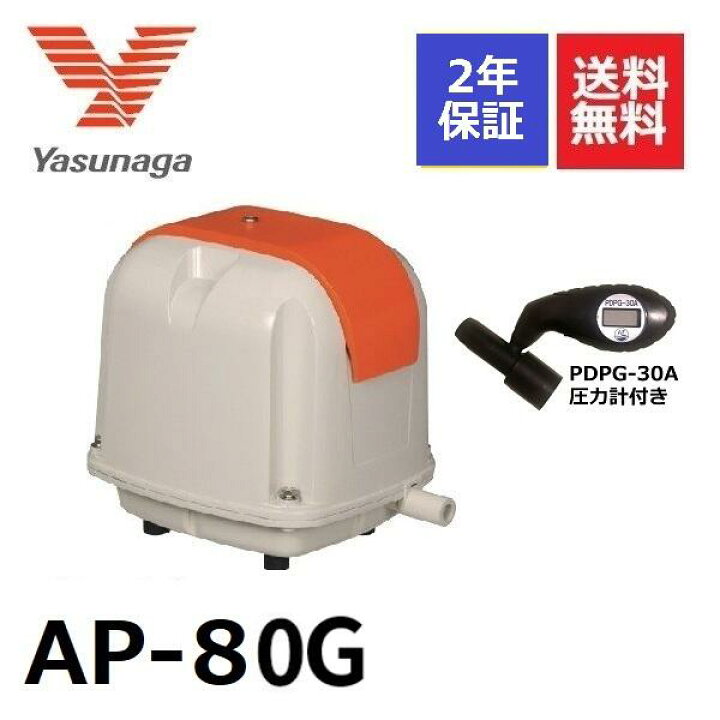 楽天市場】安永エアーポンプ AP-80G 圧力計付き 安永 浄化槽 