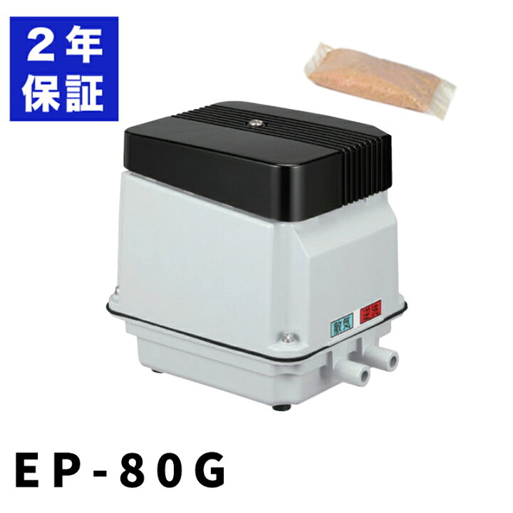 楽天市場】2年保証 安永エアーポンプ EP80G EP-80ER EP-80EL EP-80HN2T 