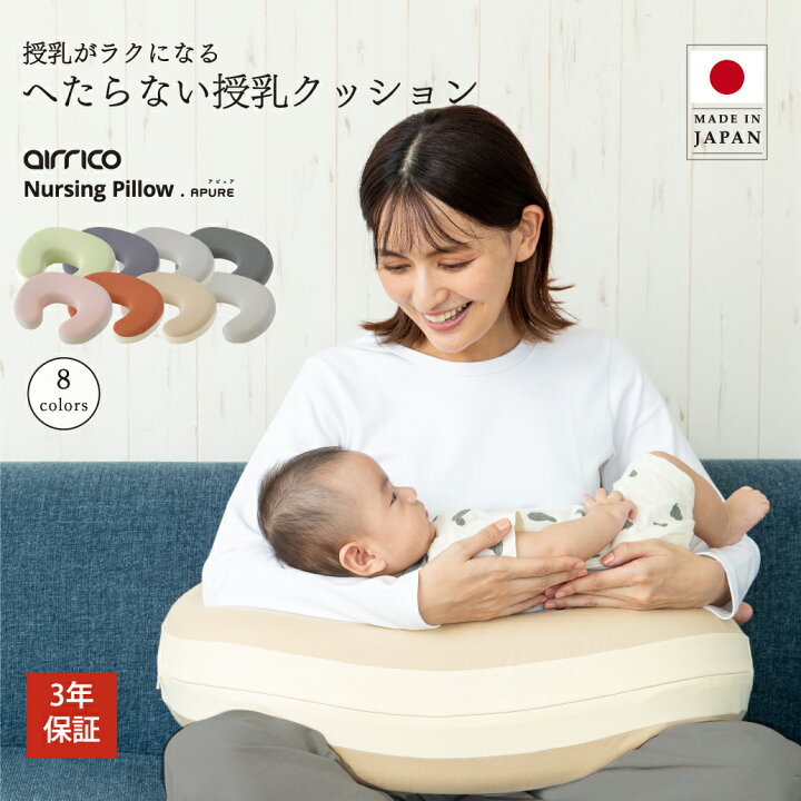楽天市場】【へたらない】授乳クッション 日本製 エアリコ 授乳枕 助産 