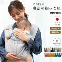 20日限定 600円OFF【助産師おすすめ】エアリコ 抱っこ紐 日本製 新生児 コンパクト 軽量 クロス型 サイズ保証 洗える …
