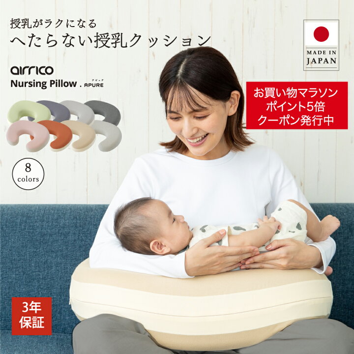 楽天市場】クーポン発行中・ポイント5倍【へたらない】授乳クッション 