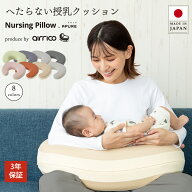 授乳クッション へたらない 授乳枕 ｜日本製｜ AIRRICO エアリコ ｜助産師推薦 産後ママ向け｜3年保証 送…