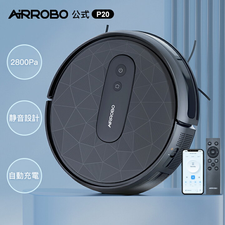 楽天市場】【クーポン利用で4820円OFF】AIRROBO ロボット掃除機 薄型 