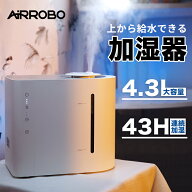 【P2倍】加湿器 大容量 卓上 AIRROBO HU450 上から給水 超音波式 加湿量最大300ml/h 4.3L 28畳対応 26dB …