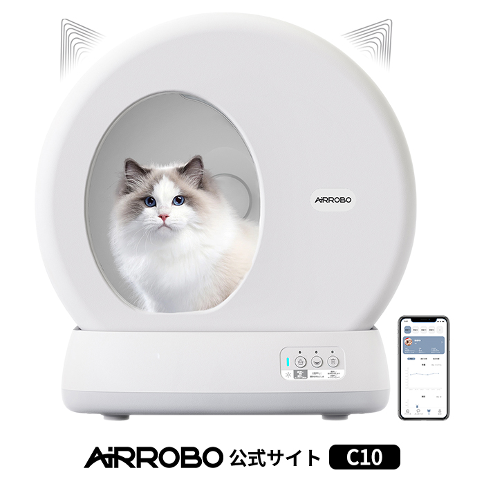 AIRROBO 猫 トイレ 大型 ラック 隠す 猫 自動トイレ 猫用トイレ 全自動 猫砂トイレ 猫清潔トイレ ねこトイレ 自動清掃 物理防臭 飛散防止 安全ドアロック 微重力センサー セントメートルセンサー 多匹飼い APP付き IOS Android対応