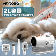 【選べる特典付き】ペット バリカン 掃除機 AIRROBO PG100 強力吸引 静音 2L大容量 犬 猫 ペット用 グル…