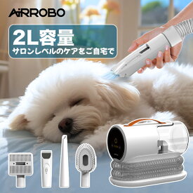 【クーポンで2,900円OFF+P10倍 7/18 迄】ペット バリカン 掃除機 エアロボPG100 強力吸引 静音 2L大容量 犬 猫 ペット用 グルーミング掃除機 4点セット クリーナー 電動バリカン 自動吸引 3段階吸引 ペット美容器 トリミング バリカン 猫 小型犬 中型犬