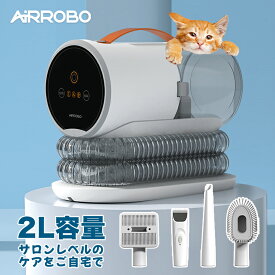 【クーポンで2,900円OFF＋ポイントバック】ペット バリカン 掃除機 AIRROBO 吸引 4点セット 静音 ペット用バリカン 犬用 猫用 バリカン 強力 ペットグルーミング クリーナー 犬用 猫用 電動バリカン 自動吸引 3段階吸引 ペット美容器 トリミング バリカン 低騒音