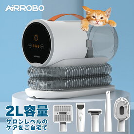 【期間限定クーポンで10980円】AIRROBO ペット バリカン 掃除機 吸引 5点セット 静音 ペット用バリカン 犬用 猫用 バリカン 強力 ペットグルーミング クリーナー 犬用 猫用 電動バリカン 自動吸引 3段階吸引 ペット美容器 トリミング バリカン 一年保証