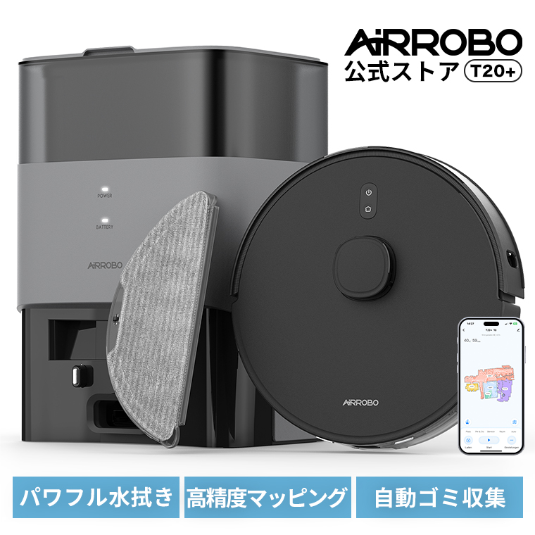 楽天市場】【クーポンで45900円】AIRROBO T20+ ロボット掃除機 お掃除