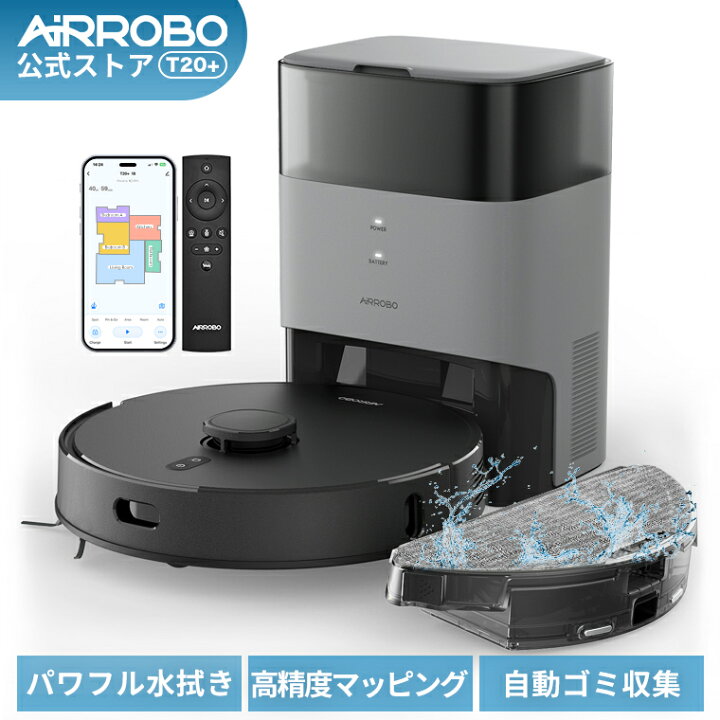 楽天市場】【P5倍+特典付き】ロボット掃除機 水拭き 高精度レーダー  