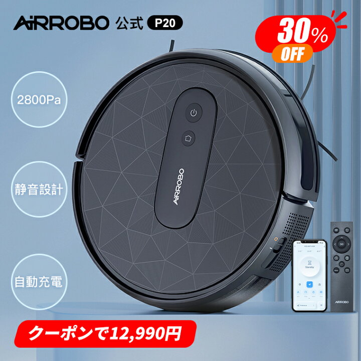 楽天市場】【6/3 20時よりセール価格＋選べる特典付き】ロボット掃除機  