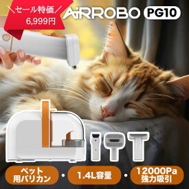 【セール価格+P2倍】ペット バリカン セット 犬用バリカン 掃除機 エアロボPG10 吸引 静音 ペット用バリカン 犬用 猫用 グルーミング掃除機 強力 ペットグルーミング クリーナー 12000Pa 電動バリカン 3段階吸引 ペット美容器 トリミング 抜け毛自動吸引