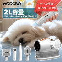 ＼今だけ！セール特価＋最大2000円OFFクーポン配布中／ペット バリカン 掃除機 AIRROBO PG100 強力吸引 静音 2L大容量…
