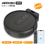 【クーポンで2500円OFF＋選べる特典】ロボット掃除機 クリーナー 薄型 AIRROBO G50 ロボットクリーナー …