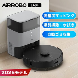【7/19 20時よりクーポンで2000円OFF+選べる特典】ロボット掃除機 水拭き 高精度レーダー 自動ゴミ収集 お掃除ロボット 自動掃除機 クリーナー 拭き掃除 Alexa /Google アシスタント対応 床拭き 強力吸引 マッピング 自動充電 進入禁止エリア 障害物回避 アプリリモコン