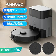 【選べる特典付き】ロボット掃除機 水拭き 高精度レーダー 自動ゴミ収集 お掃除ロボット 自動掃除機 クリ…