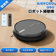 【クーポンでお買い得＋特典】ロボット掃除機 水拭き 薄型 AIRROBO G60 掃除ロボット 自動ゴミ収集 ロボ…