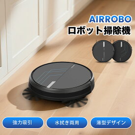 【アップグレード版も登場！クーポンで3200円OFF+特典】ロボット掃除機 水拭き両用 ロボット クリーナー 強力吸引 3000PA お掃除ロボット 静音 120分間 WiFi アプリ リモコン遠隔操作 自動充電 自動掃除機 小型 落下防止 3段階水量調節 床拭き 水拭き兼用 薄型 おすすめ