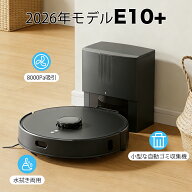 【クーポンで最大6000円OFF+選べる特典付き】ロボット掃除機 水拭き お掃除ロボット AIRROBO E10+ 自動掃…