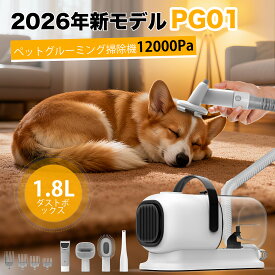 【新モデル】ペット バリカン 掃除機 ペット用バリカン 吸引式 犬 猫用 グルーミング掃除機 強力 吸引 静音 クリーナー 12000Pa 電動バリカン 1.8L大容量 ペットグルーミングブラシ 隙間ブラシ 3段階 自動吸引 トリミング 抜け毛取り