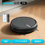 【クーポンでお買い得＋特典】ロボット掃除機 水拭き AIRROBO P30 自動掃除ロボット 自動ゴミ収集 薄型 3…