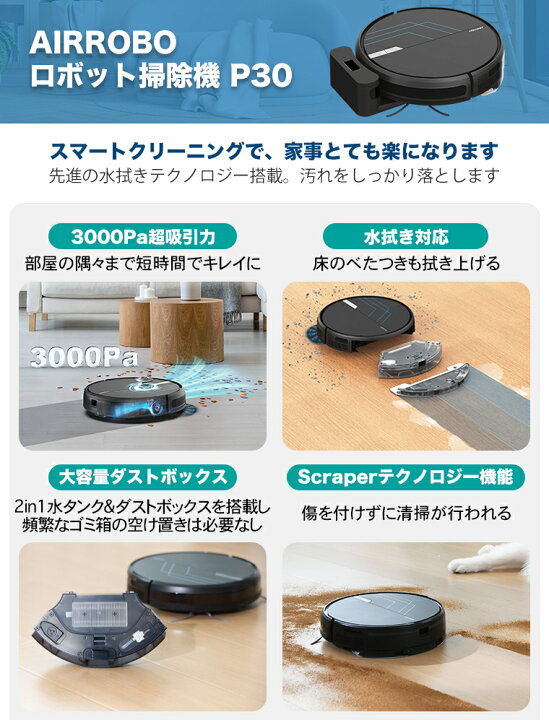 楽天市場】AIRROBO P30 ロボット掃除機 水拭き 薄型 自動掃除ロボット  