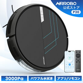 【限定クーポンで18190円+P5倍】AIRROBO P30 ロボット掃除機 水拭き 薄型 掃除ロボット 自動ゴミ収集 ロボットクリーナー 3000PA 強力吸引 お掃除ロボット 静音 120分間 WiFi アプリ リモコン遠隔操作 自動充電 自動掃除機 小型 落下防止 自動掃除機 おすすめ 一人暮らし